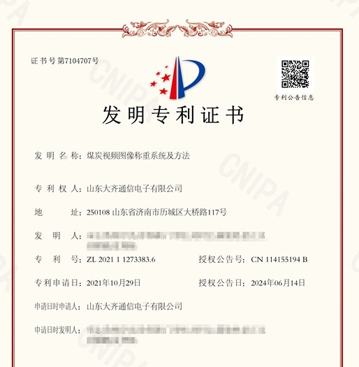 喜報(bào)┃我司又獲一項(xiàng)國(guó)家發(fā)明專(zhuān)利